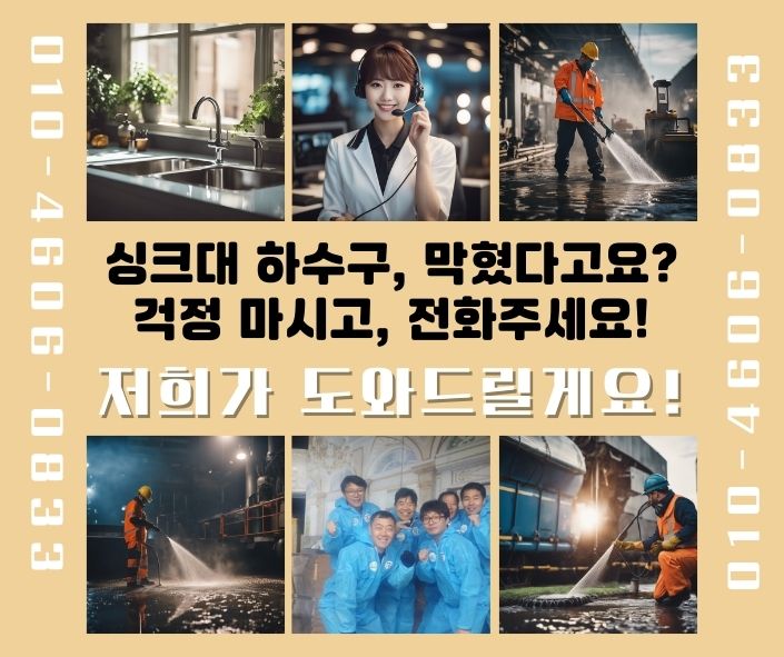 인천하수구막힘 횡주관청소