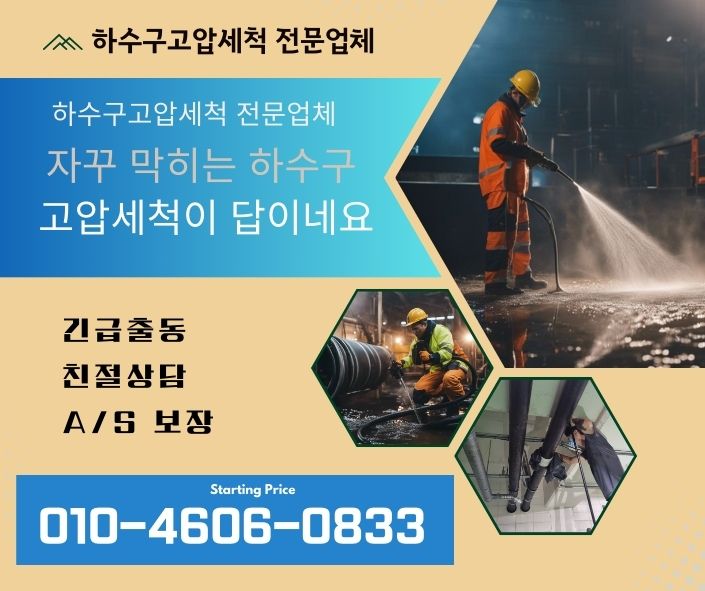 인천하수구막힘 횡주관청소