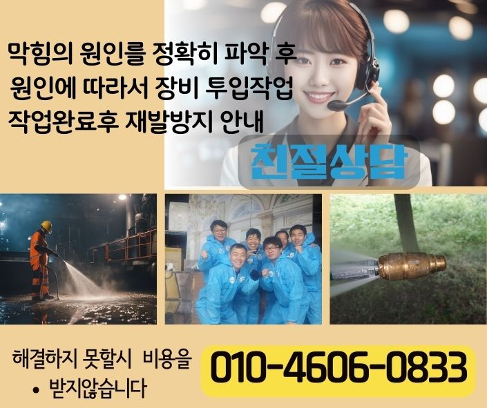 인천하수구막힘