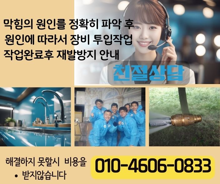 연수구하수구막힘