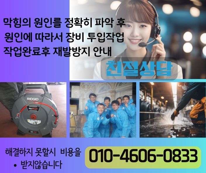 인천하수도막힘