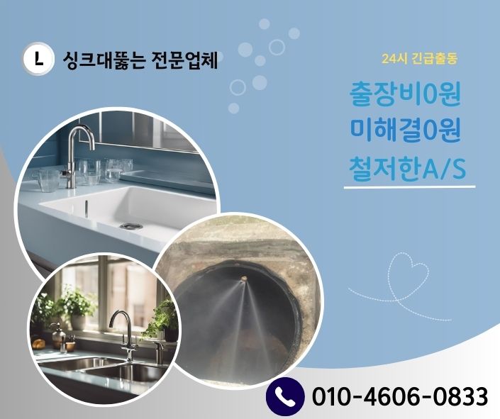 용산구하수구막힘 싱크대배수구