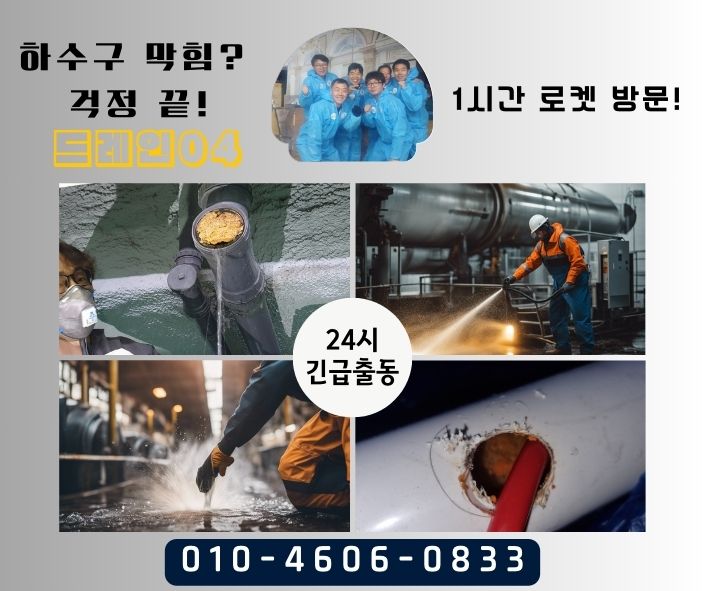 김포하수구막힘 싱크대뚫음