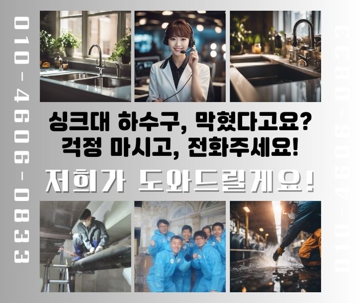 김포하수구막힘 싱크대뚫음