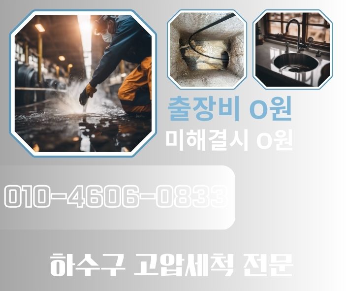 용산구하수구막힘 싱크대배수구