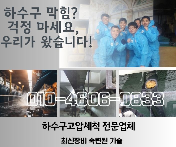 용산구하수구막힘 싱크대배수구