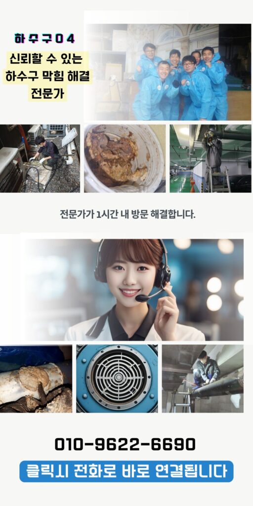 미추홀구 하수구막힘 뚫음 뚫는 업체