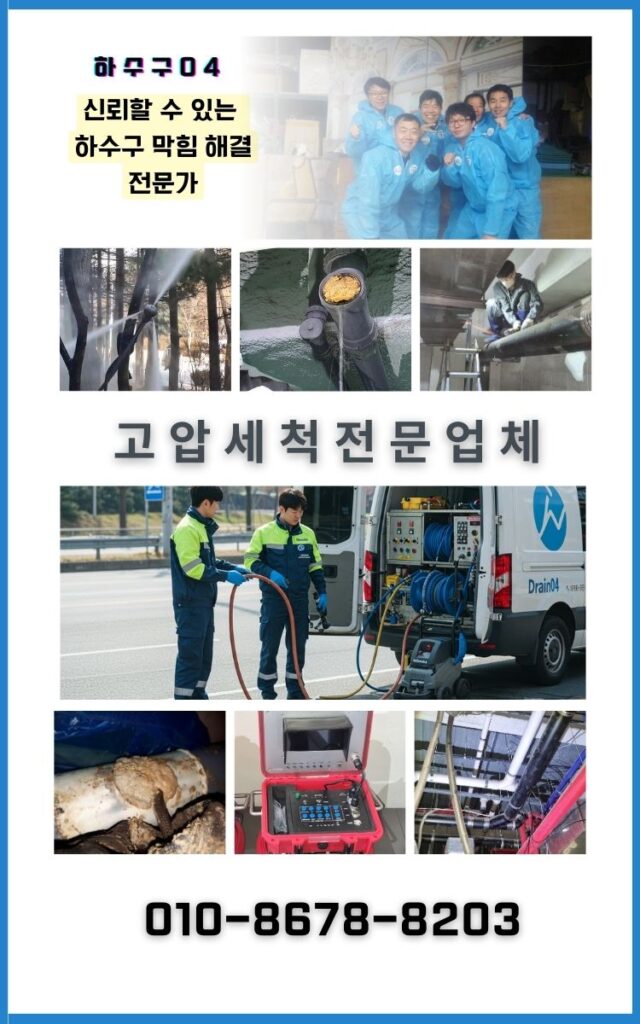 미추홀구 싱크대막힘 배수구 뚫음 2 남양주 하수구막힘 고정 1