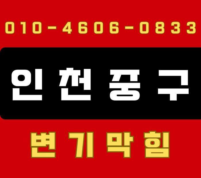 인천 중구 1