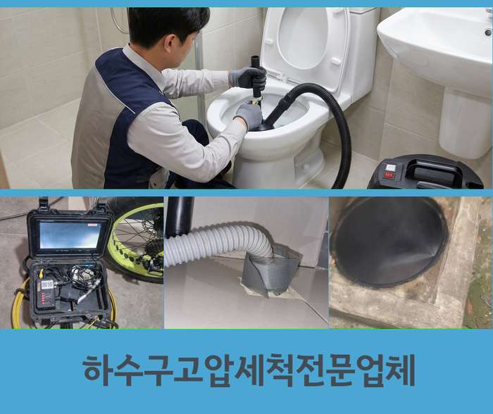 남동구 하수구막힘 3