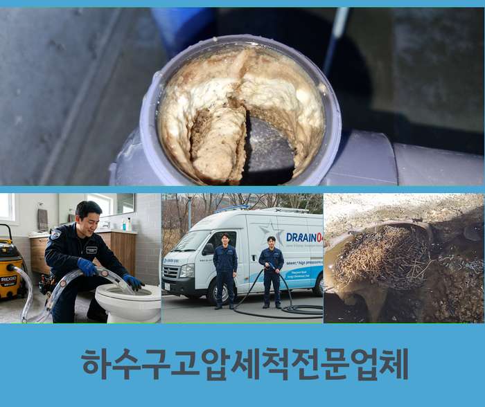 만수동 하수구막힘 3