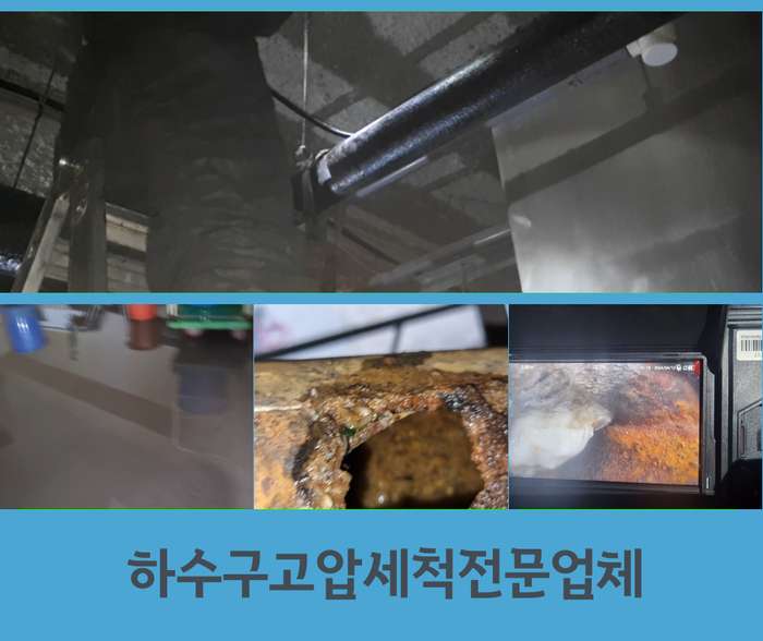 임학동 하수구막힘 1
