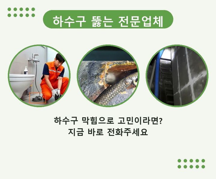 가정동 싱크대막힘 6331ai8 1
