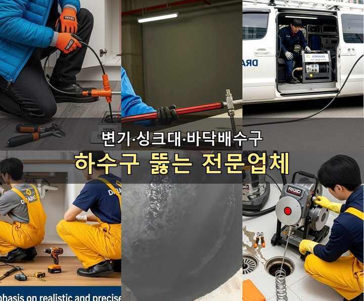 가정동 싱크대막힘 vqgtzwk 1