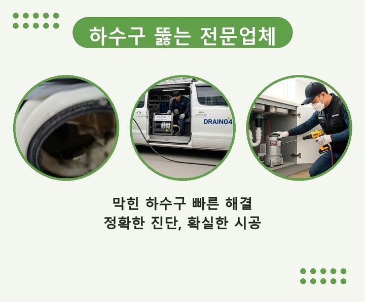 가좌동 싱크대막힘 bwr1l9r 1