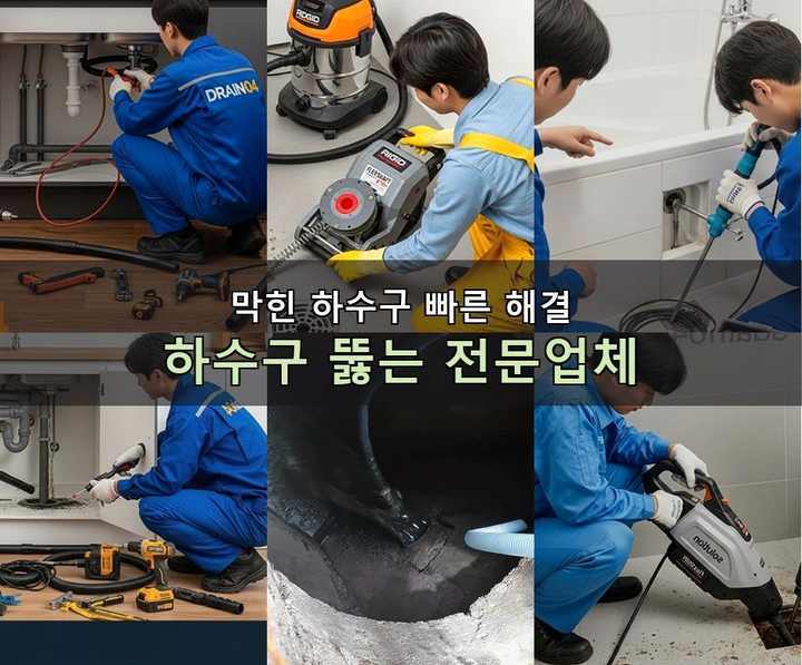가좌동 싱크대막힘 gppzusg 1