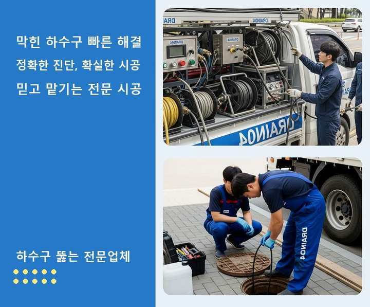 갈산동 하수구 업체 뚫어 du2uxf0 1