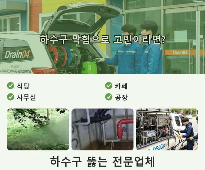 갈산동 하수구 업체 뚫어 ukca5te 1