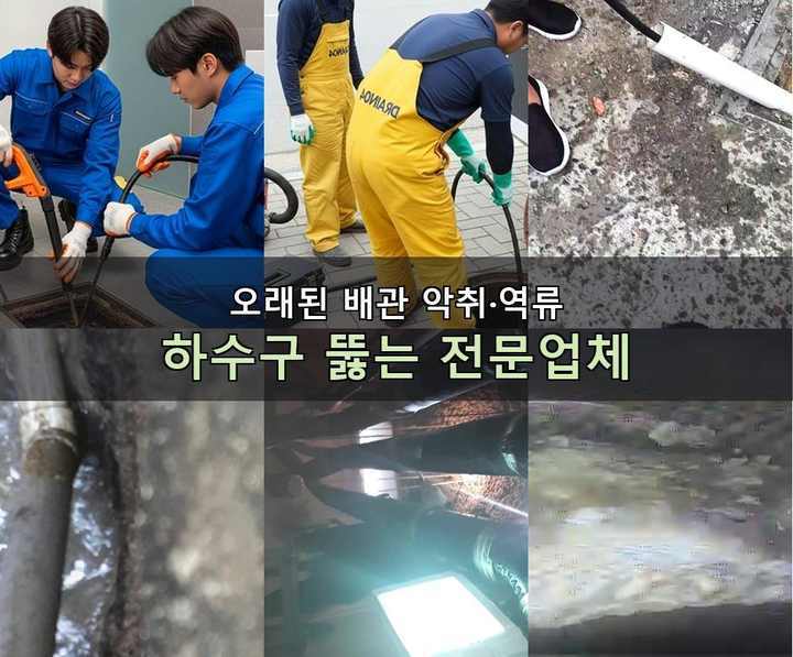 갈산동 하수구 업체 뚫어 zv5htof 1
