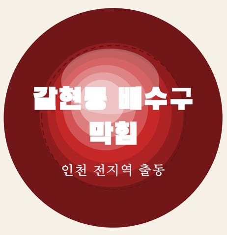 갈현동 배수구 막힘 5770