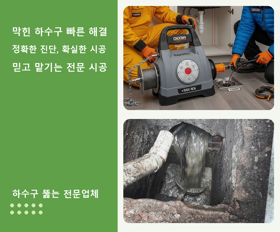 갈현동 배수구 막힘 막힘 원인 진단 2 갈현동 배수구 막힘 o607zg4