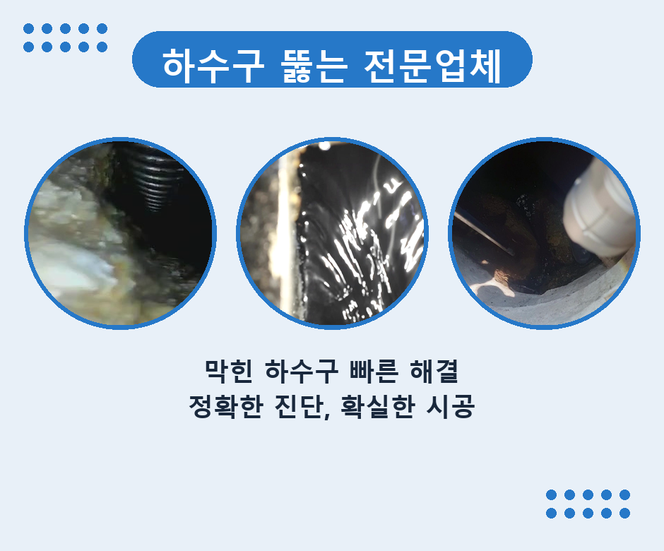 갈현동 배수구 막힘 막힘 원인 진단 4 갈현동 배수구 막힘 t96dor5