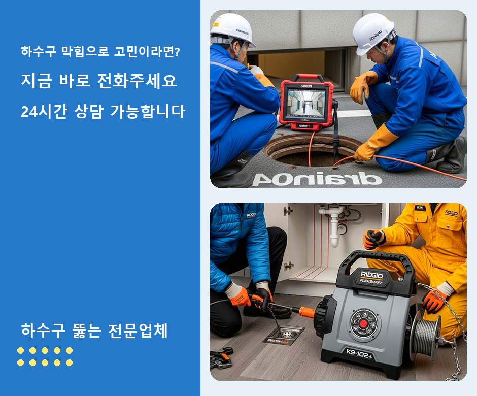 갈현동 배수구 막힘 막힘 원인 진단 1 갈현동 배수구 막힘 vly96q8