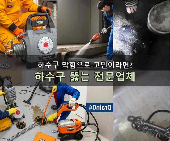 계산동 하수구막힘 연립주택 급배수 불량 2 계산동 하수구막힘