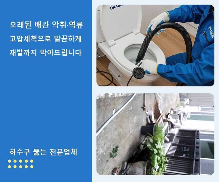 계산동 하수구막힘 연립주택 급배수 불량 3 계산동 하수구막힘 vch1yu4