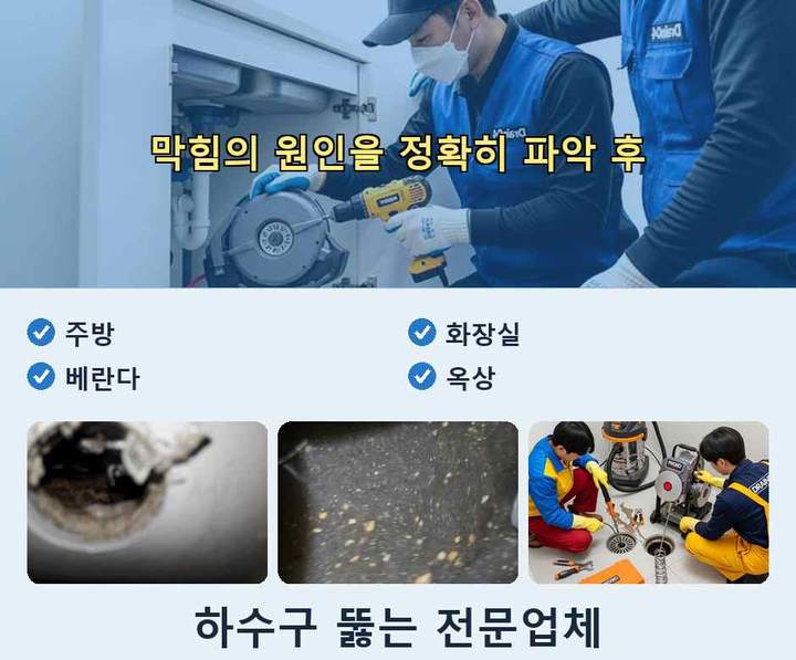 계양구 변기막힘 w1n4468