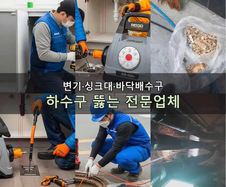 구산동 싱크대막힘 61thmo1 1