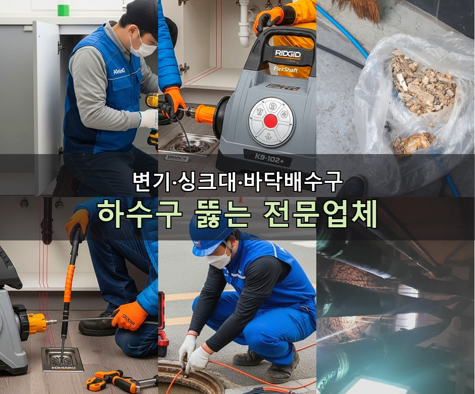 구산동 싱크대막힘 필로티 빌라 배수 3 구산동 싱크대막힘 61thmo1