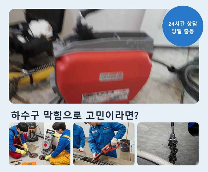 구산동 하수구막힘