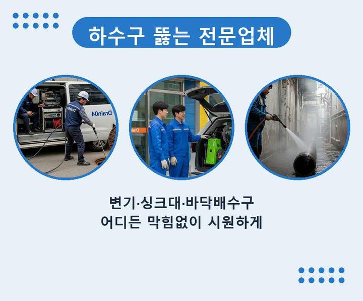 남동구 변기막힘 94mzwpk
