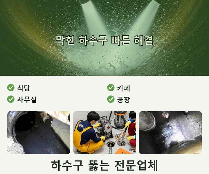 남동구 변기막힘 hhiazkj