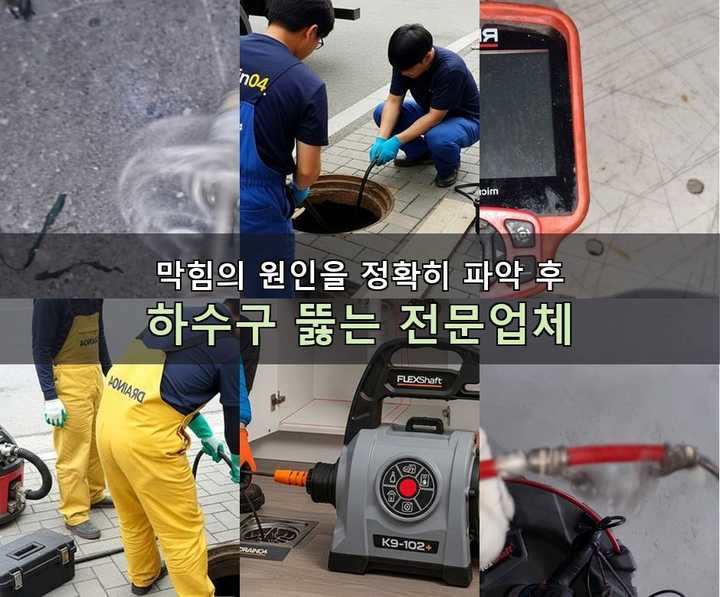남동구 싱크대 막힘 배수구 67n02ve 1