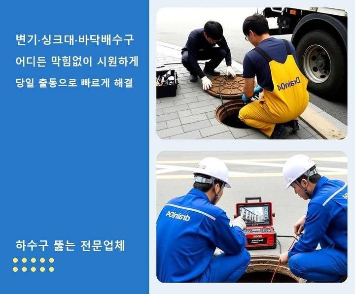 남동구 싱크대 막힘 배수구 a8dat2t 1