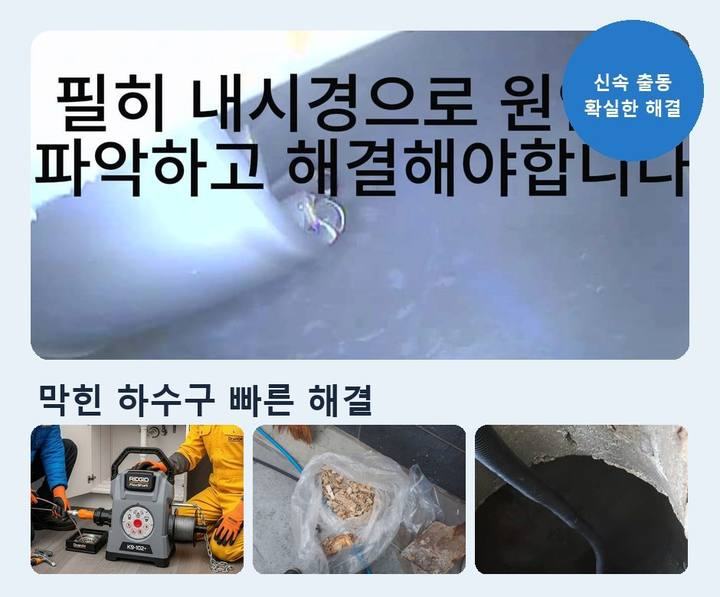 남동구 하수구 업체 뚫어 9e4bbgt 1