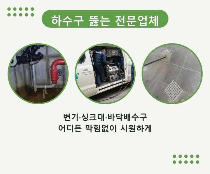 남촌동 배수구 막힘 e17d09d 1