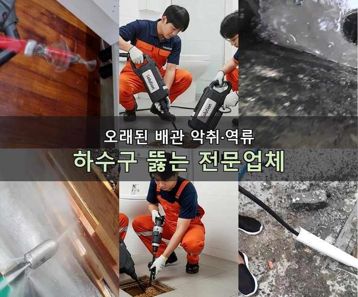 남촌동 배수구 막힘 zzlrx3k 1