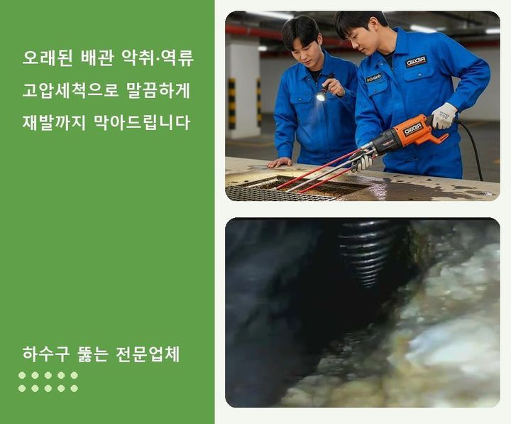 대곡동 배수구 막힘 주택가 하수구 막힘 2 대곡동 배수구 막힘 5pcoihv 1