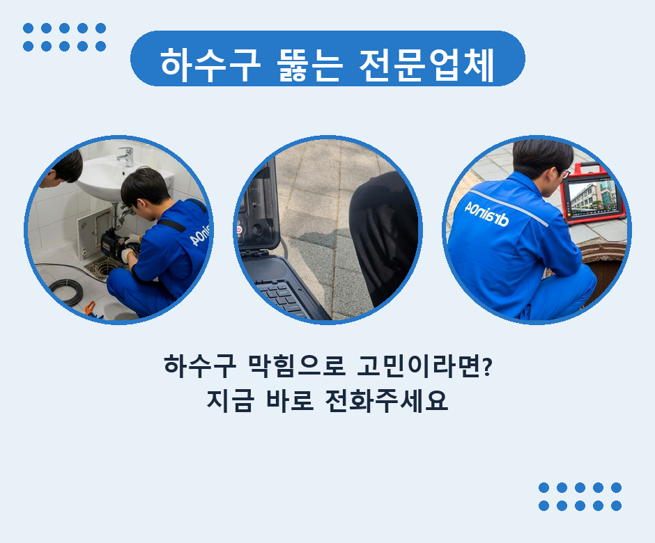 덕교동 변기막힘 9ey8wo9