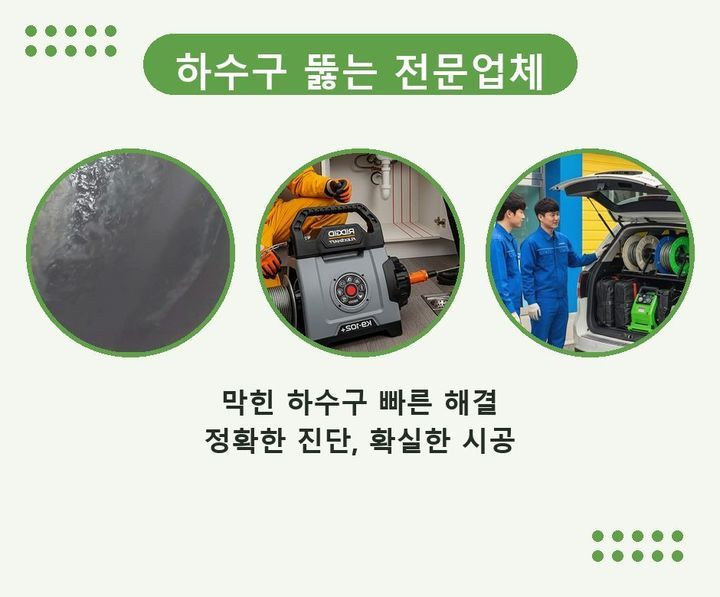 덕교동 변기막힘 nly09k9 1