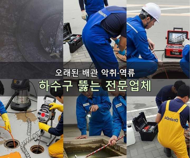덕교동 하수구막힘 agfwtwo 1