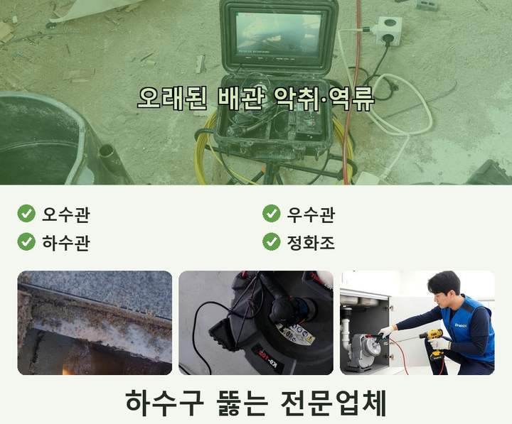 덕교동 하수구막힘 kojp6v8 1