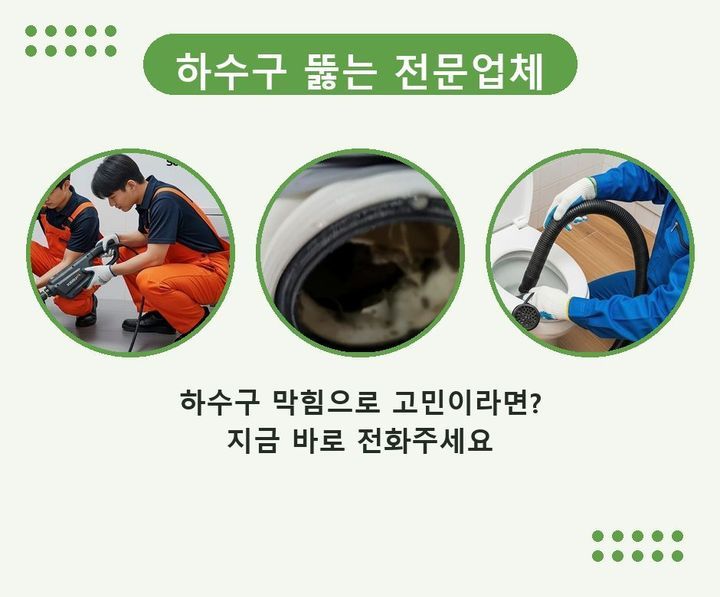 덕교동 하수구막힘 yx9x0k7 1