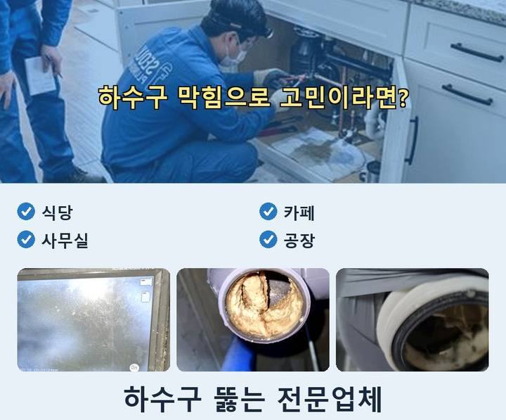도림동 하수구막힘 lzm7rbl 1