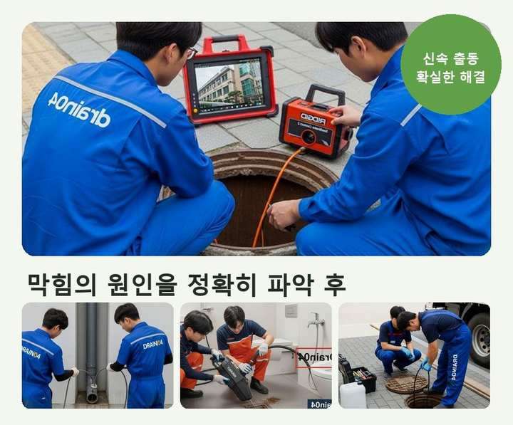 동구 하수구 업체 뚫어 8g4kob8 1
