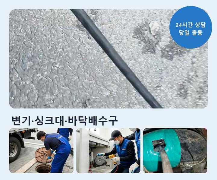 동인천동 하수도 막힘 2l9cgcs
