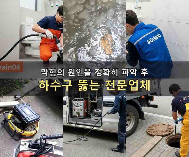 동인천동 하수도 막힘 9rw7ca7